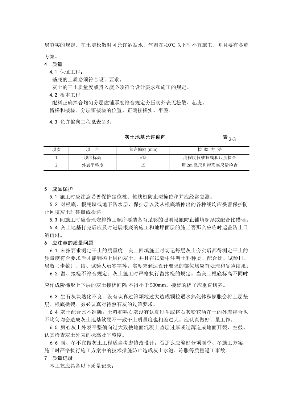 灰土地基施工工艺_第3页