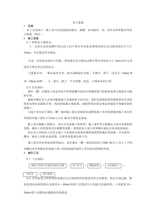 灰土地基施工工艺