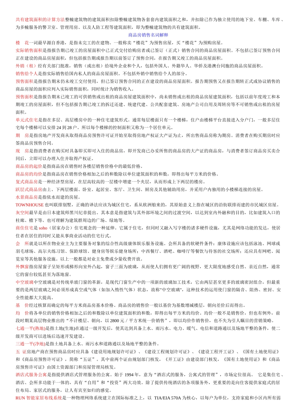 房屋专业名词_第3页