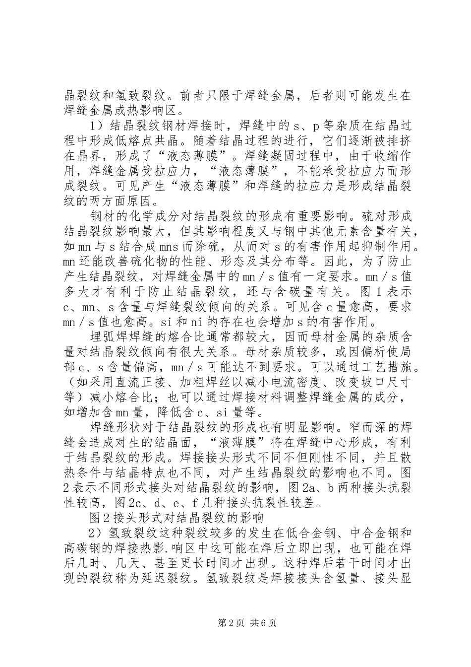 自动埋弧焊质量缺陷原因分析报告 _第2页