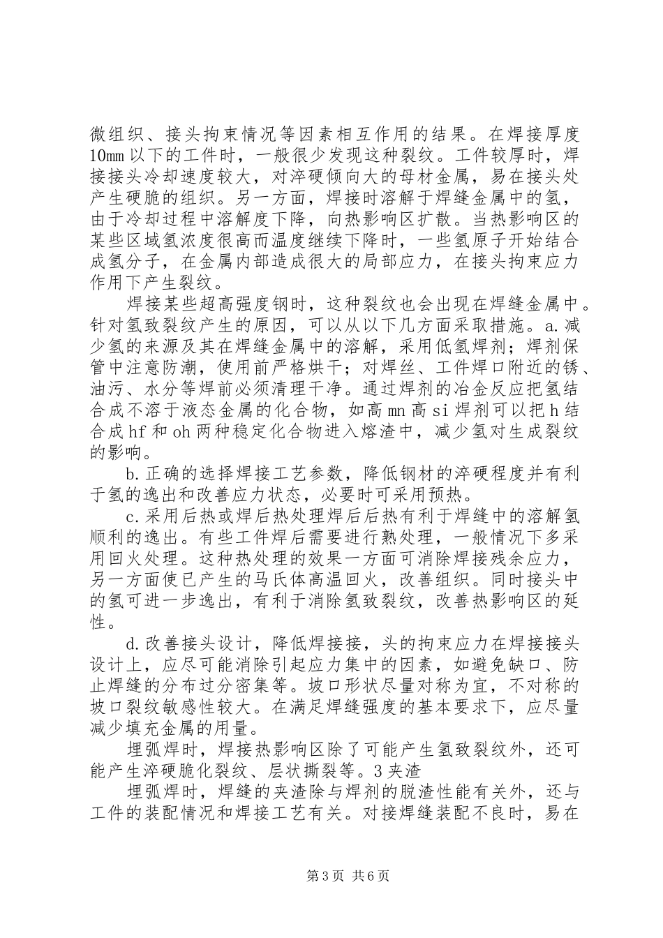 自动埋弧焊质量缺陷原因分析报告 _第3页