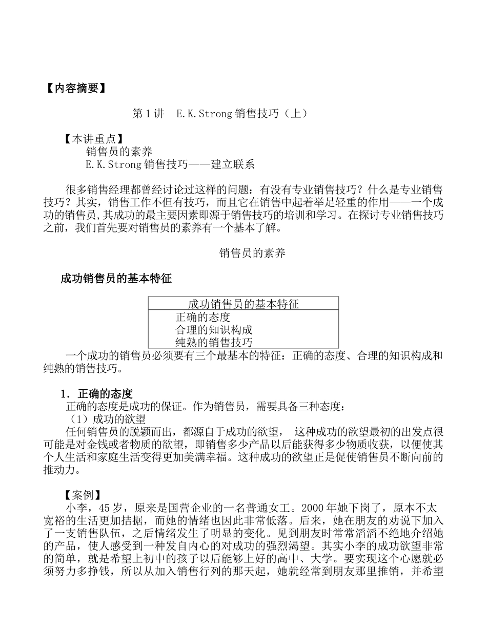 专业销售技巧内容摘要_第2页