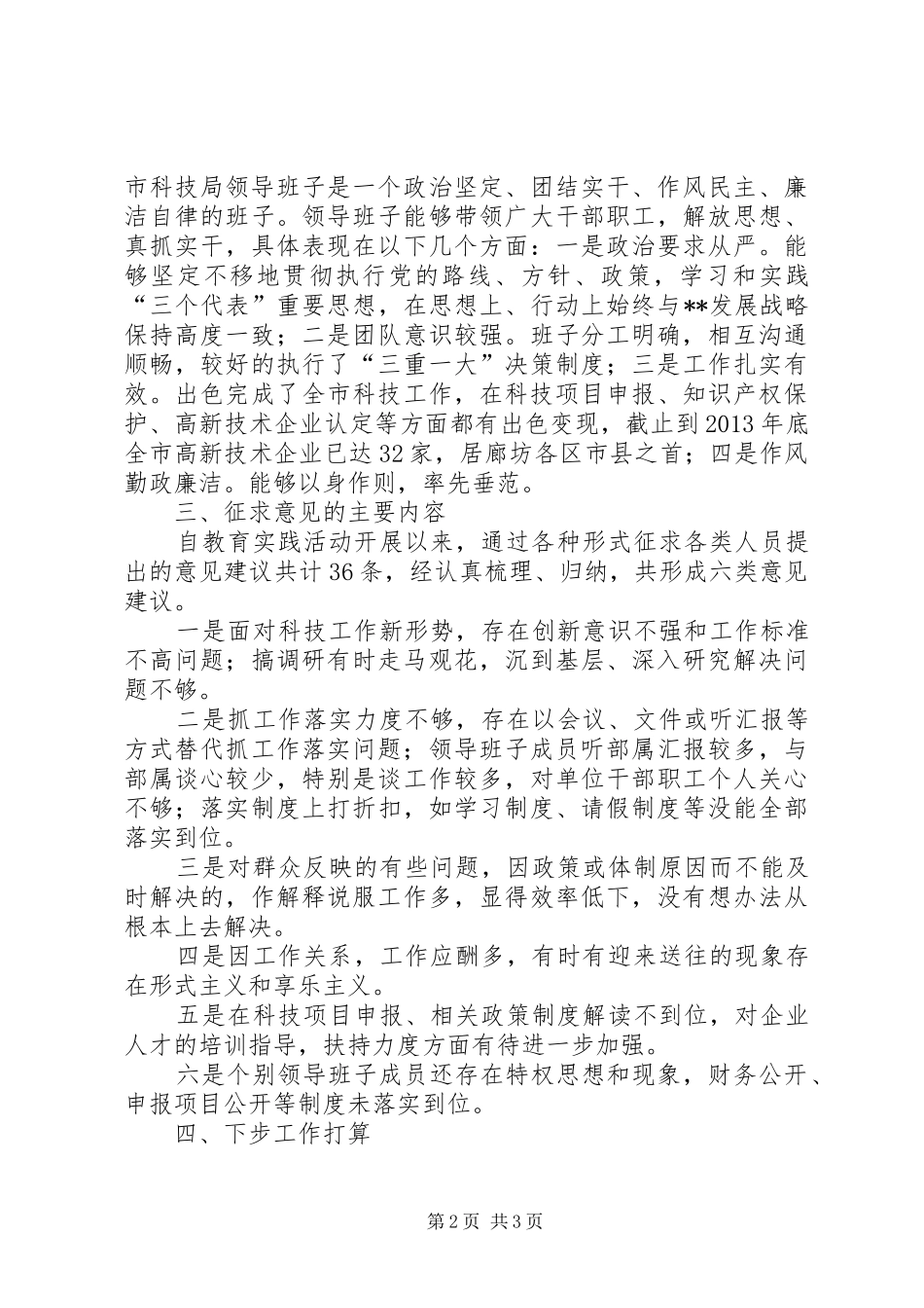 科技局群众路线征求意见情况报告 _第2页