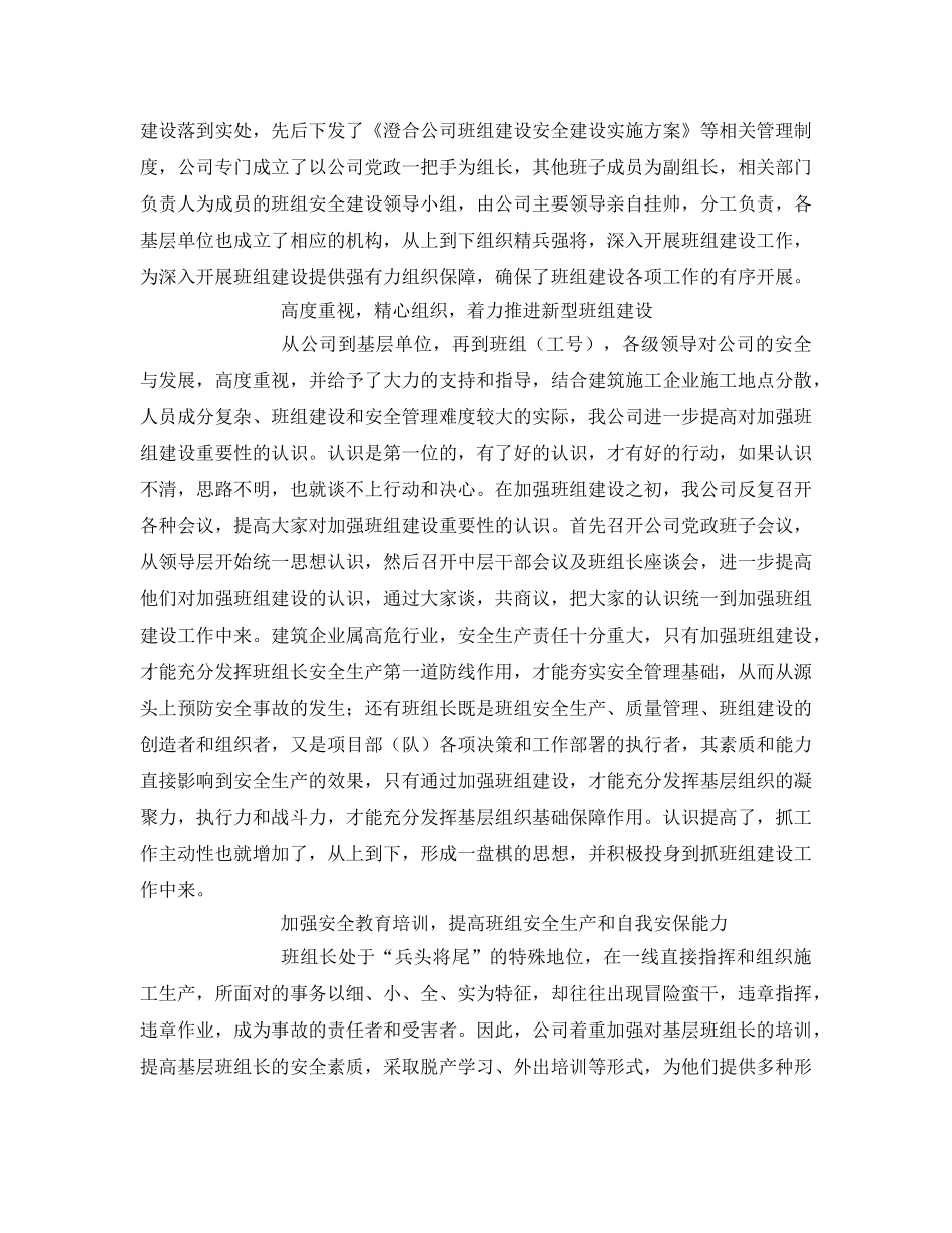 《安全管理》之加强班组安全建设夯实安全管理基础之我见 _第2页