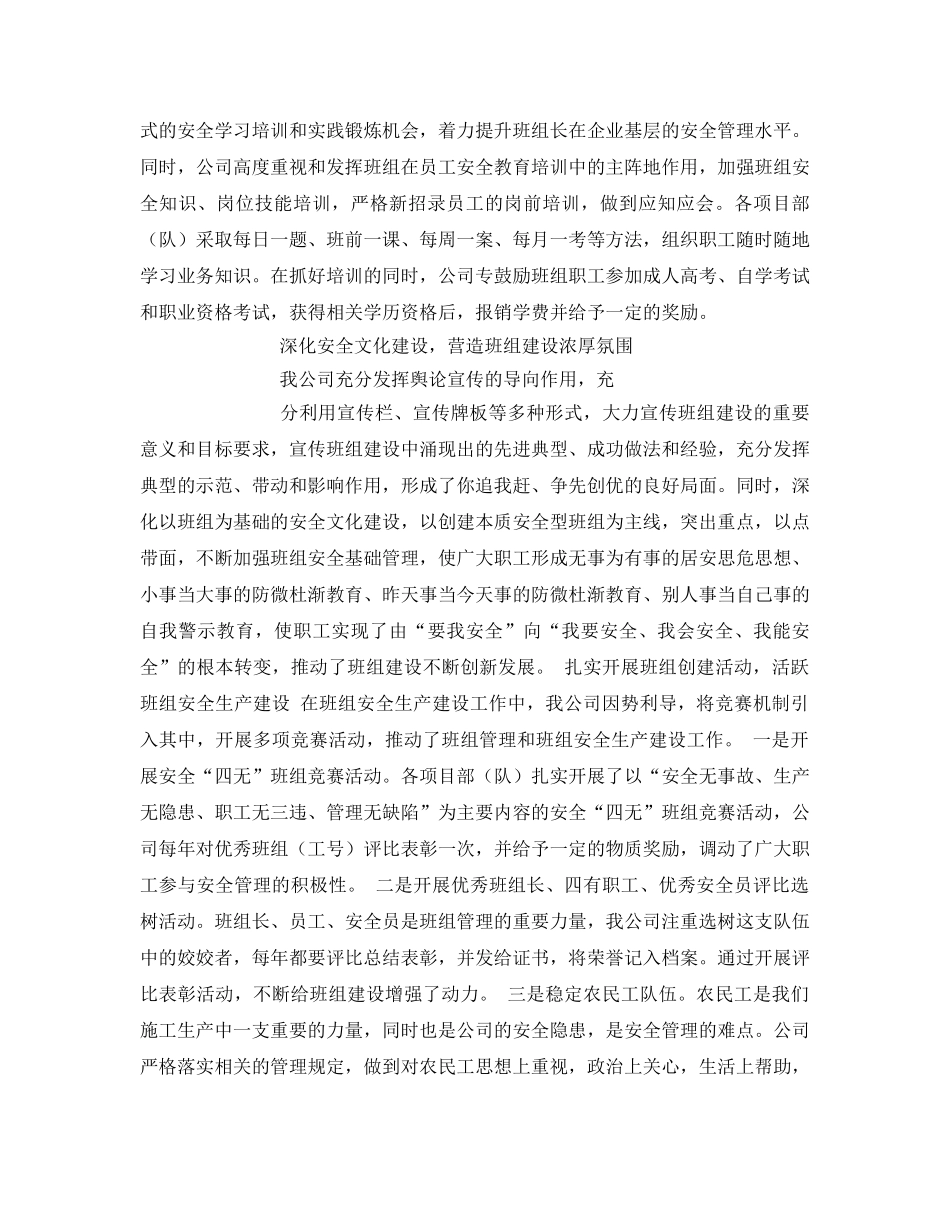 《安全管理》之加强班组安全建设夯实安全管理基础之我见 _第3页