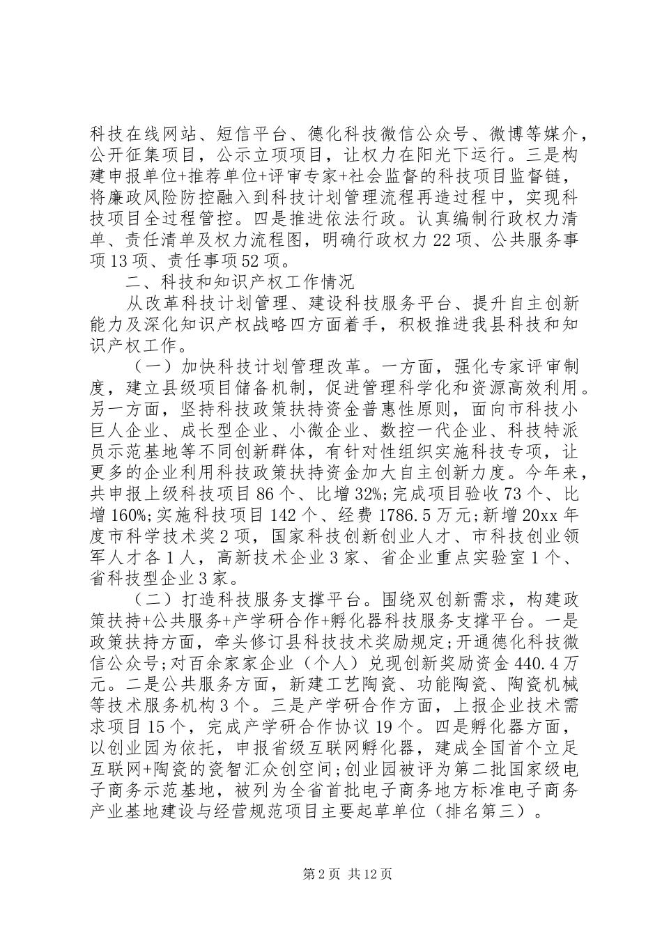 20XX年一岗双责自查报告精选多篇_第2页