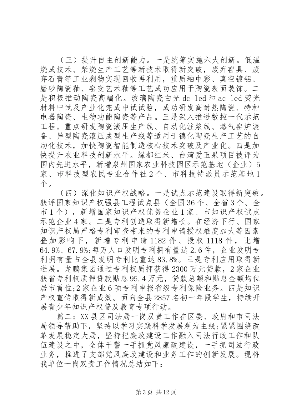 20XX年一岗双责自查报告精选多篇_第3页