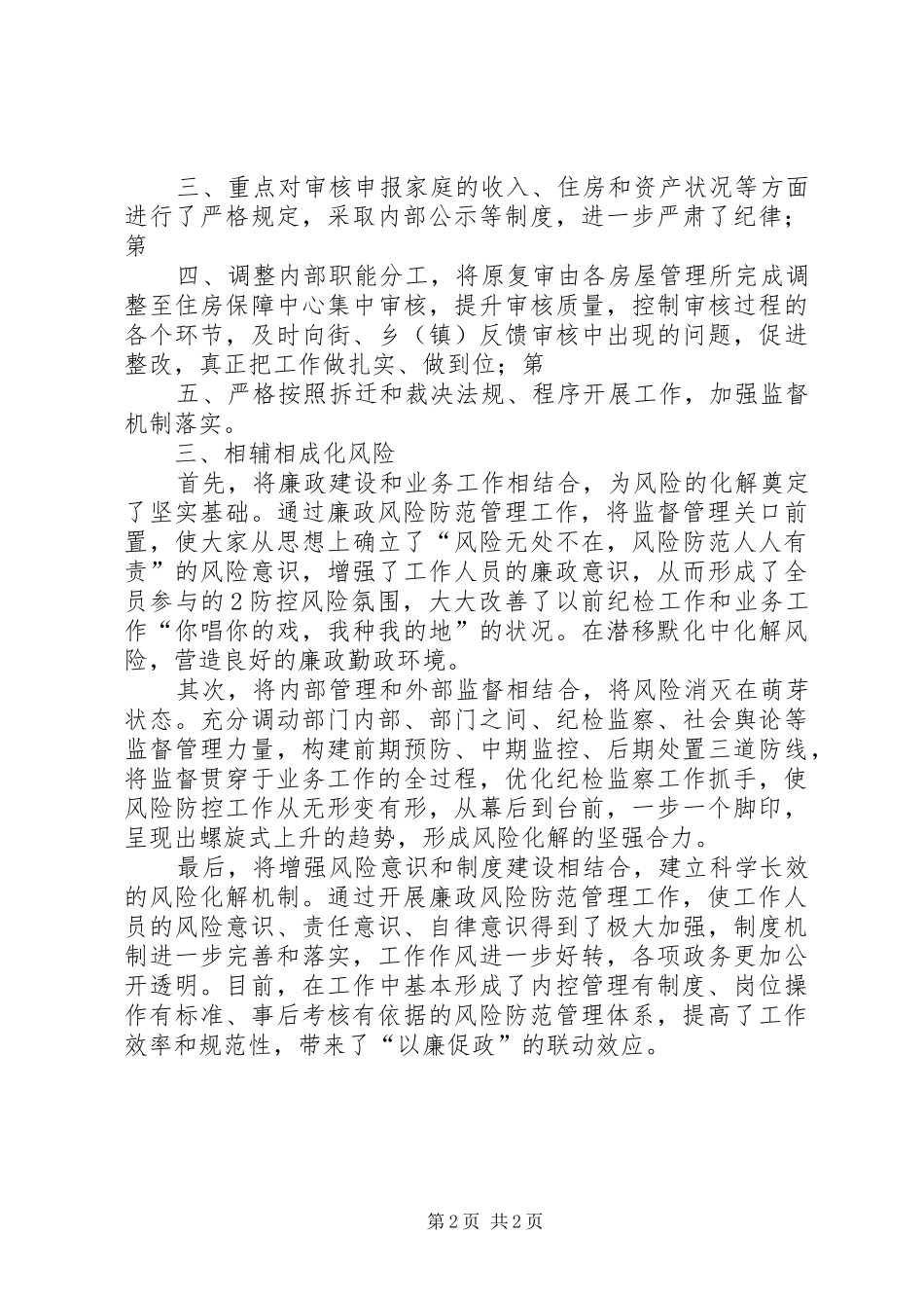 某某乡廉政风险防范工作情况汇报 _第2页