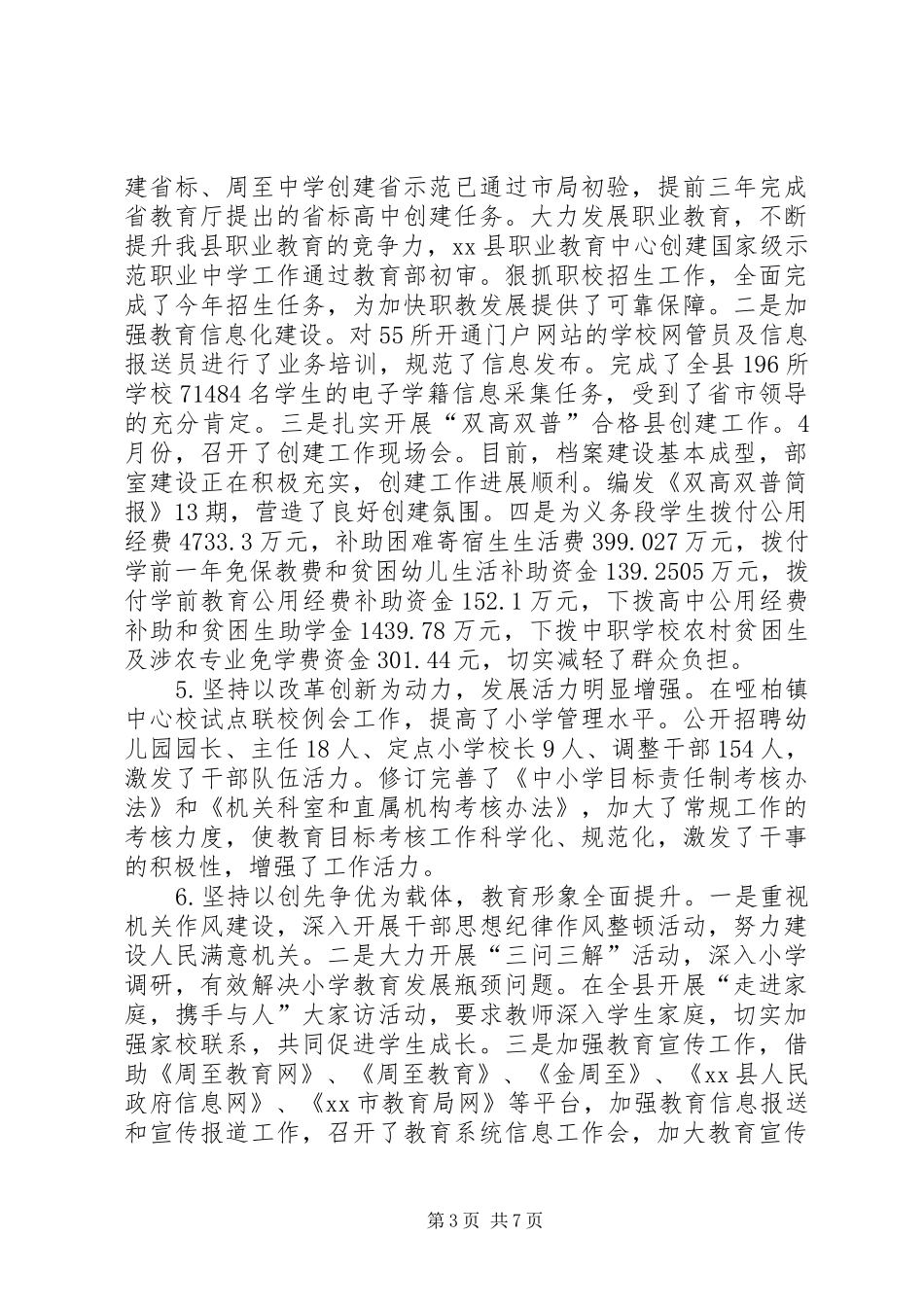 县教育局工作报告材料 _第3页