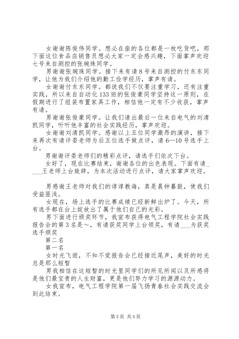 大型报告会主持稿[精选] _第3页