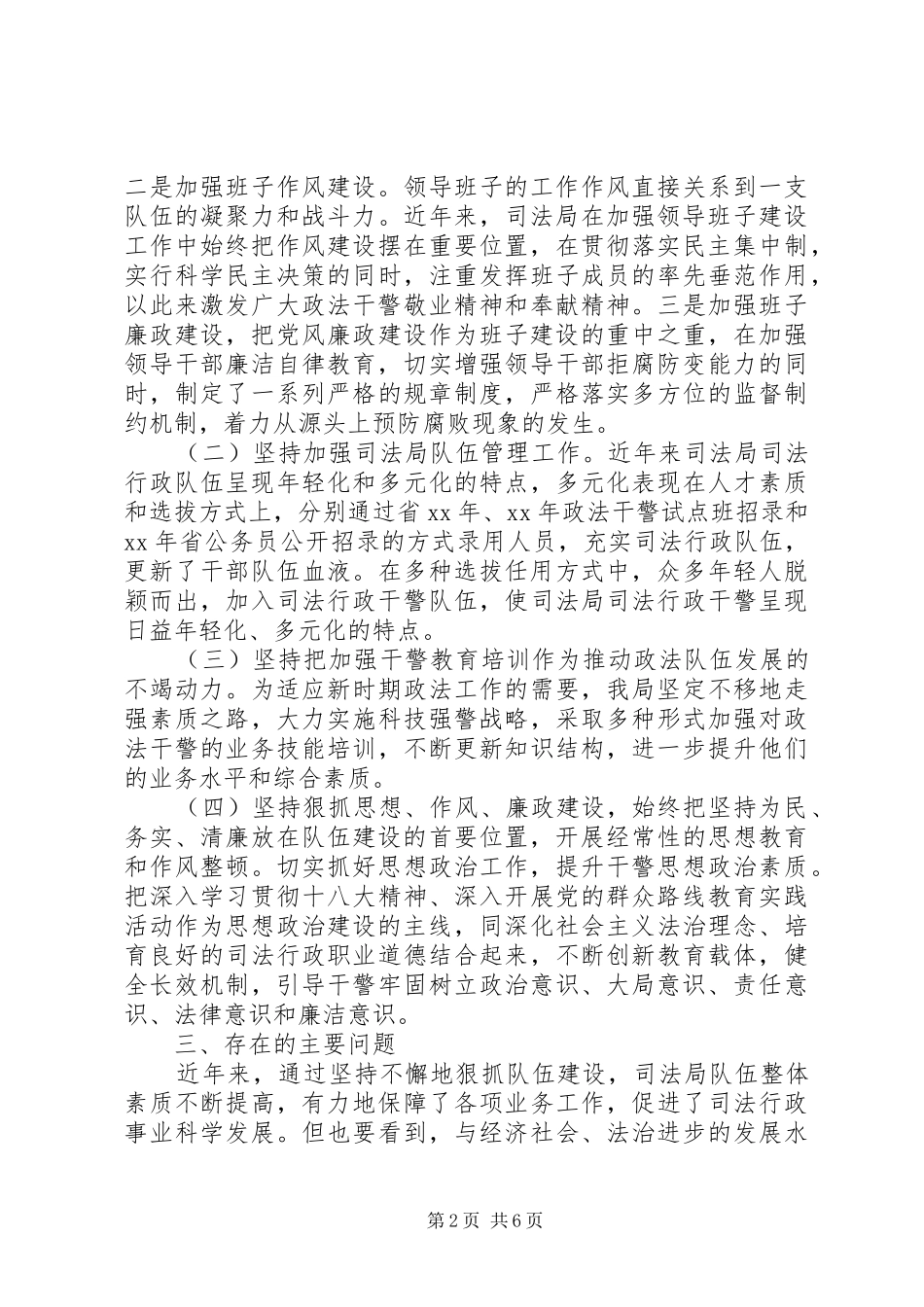 20XX年最新的司法局政法队伍建设现状调研报告 _第2页