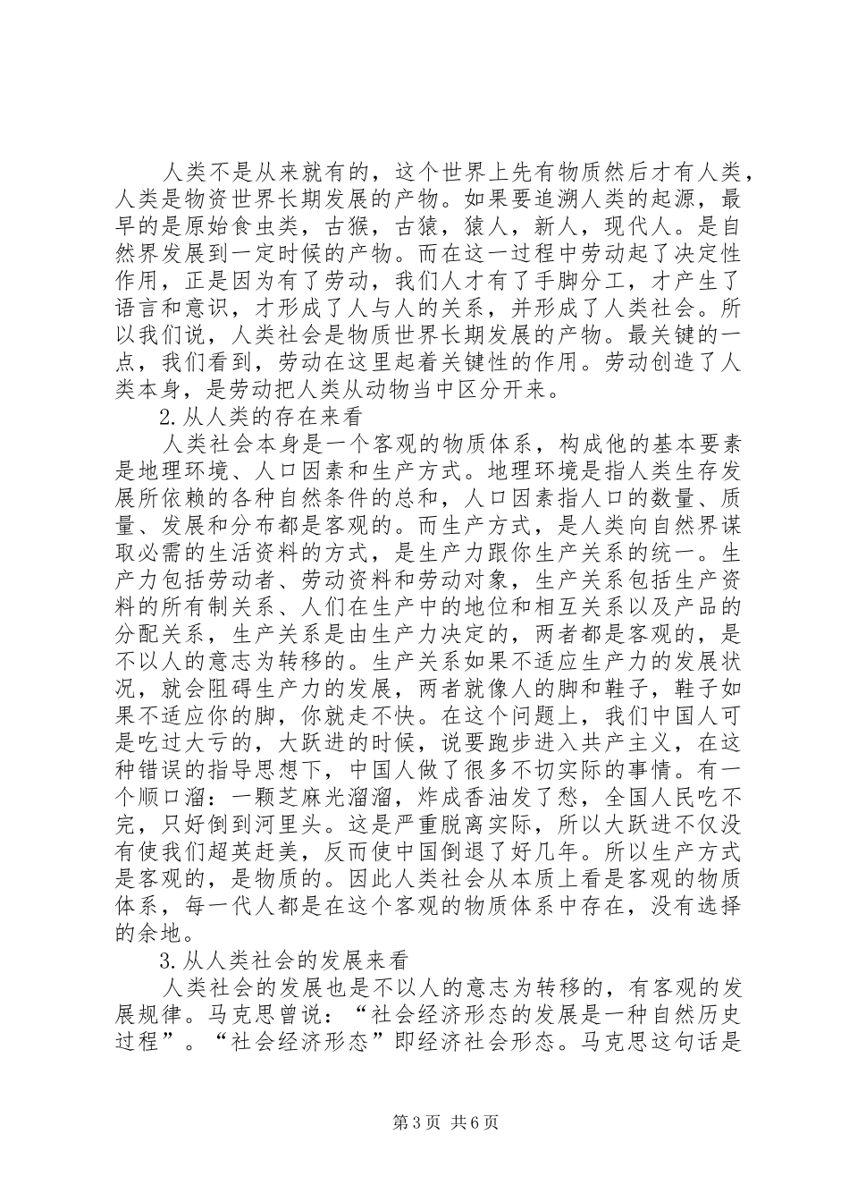 马克思哲学原理报告20XX年字 _第3页