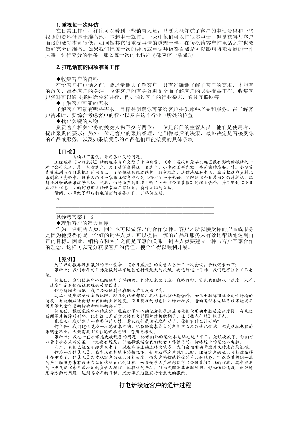 如何接近客户_第2页