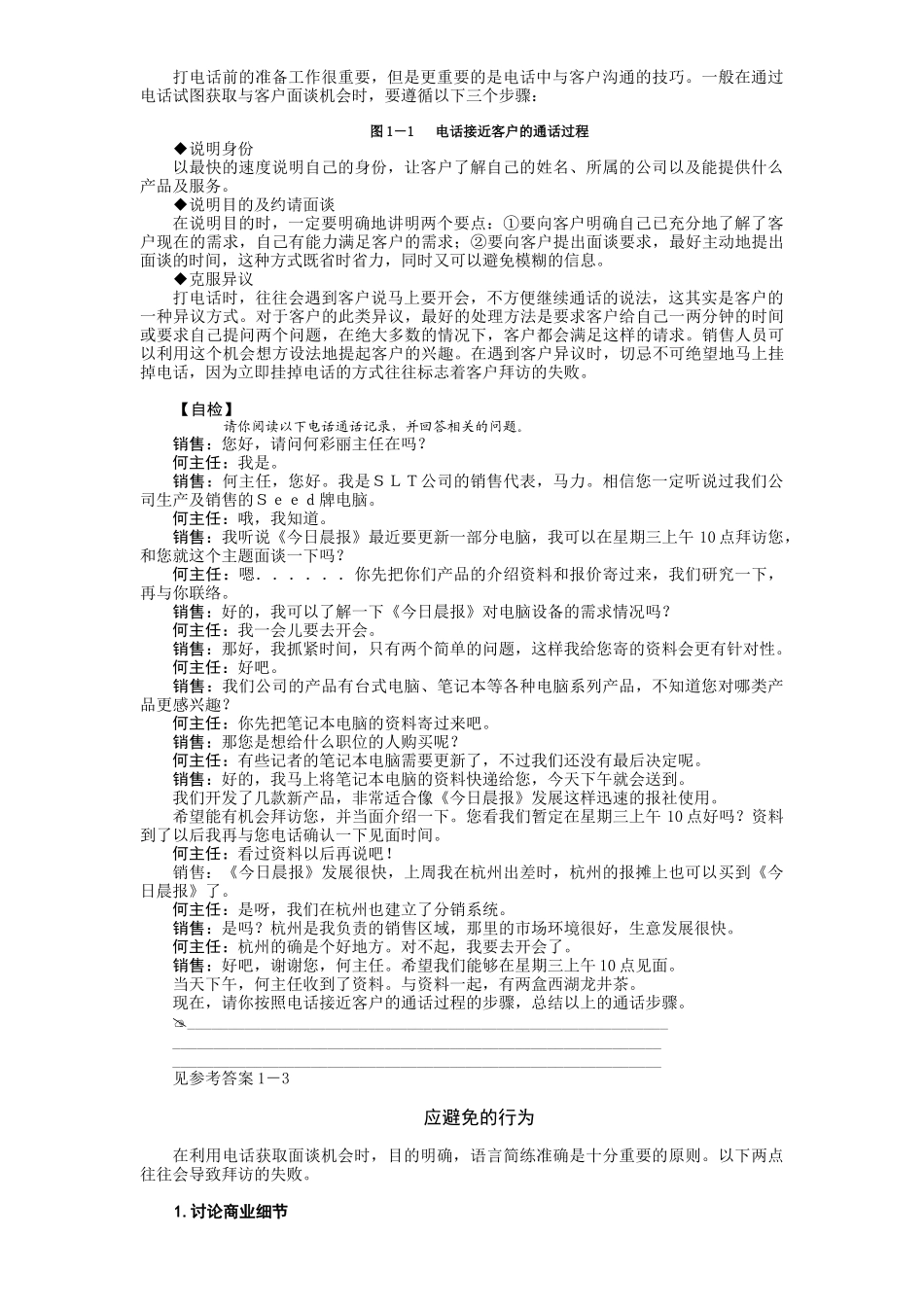 如何接近客户_第3页