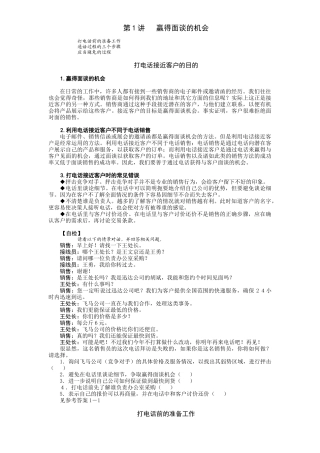 如何接近客户
