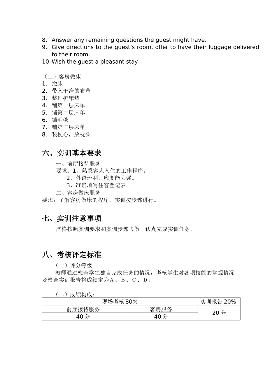 《前厅与客房服务技能》实训指导书-欢迎进入沈阳职业技术学_第3页