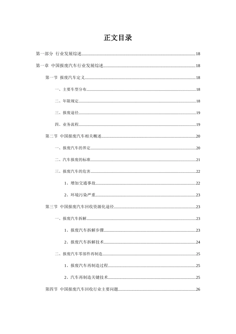 “十三五”中国报废汽车市场现状调查及投资可行性分析_第2页