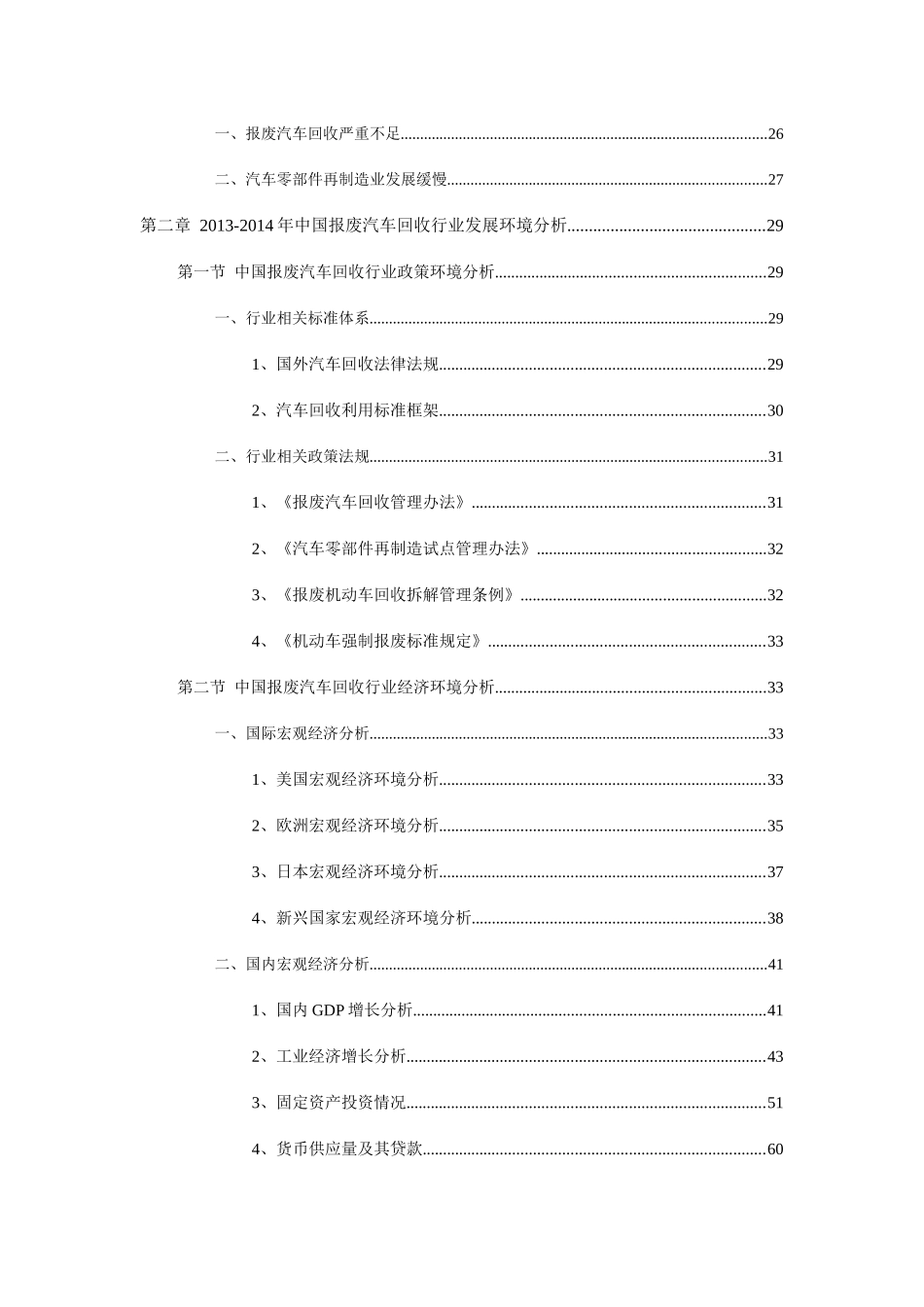 “十三五”中国报废汽车市场现状调查及投资可行性分析_第3页