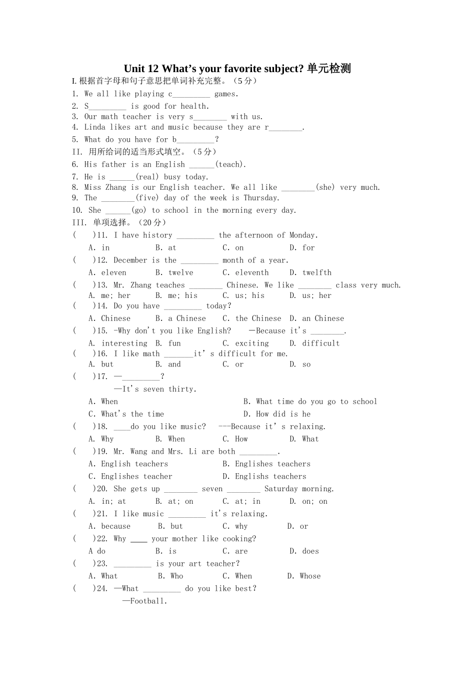 unit 12 what’s your favorite subject 单元检测doc--初中英语 _第1页