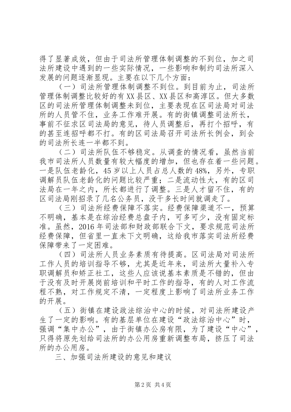 20XX年司法所建设调研报告_第2页
