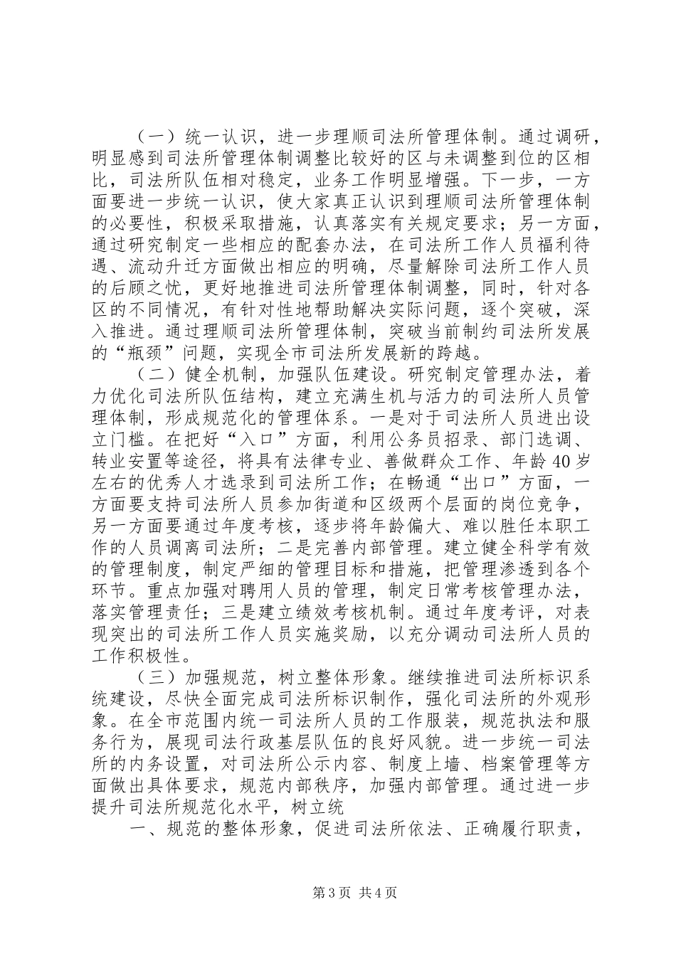 20XX年司法所建设调研报告_第3页