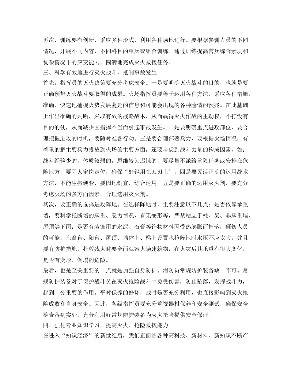 《安全管理》之如何加强灭火救援中消防员自身安全管理 _第2页