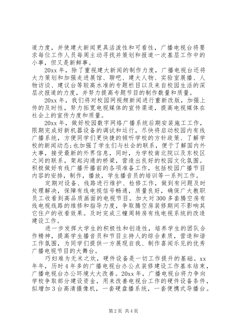 最新的工作计划范文模板_第2页