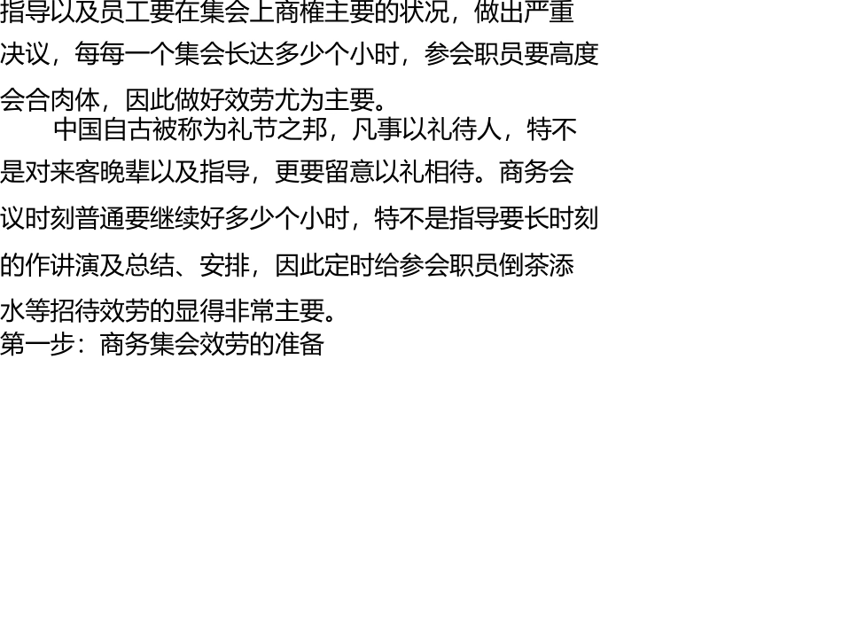 商务会议接待礼仪培训的流程是什么 _第2页