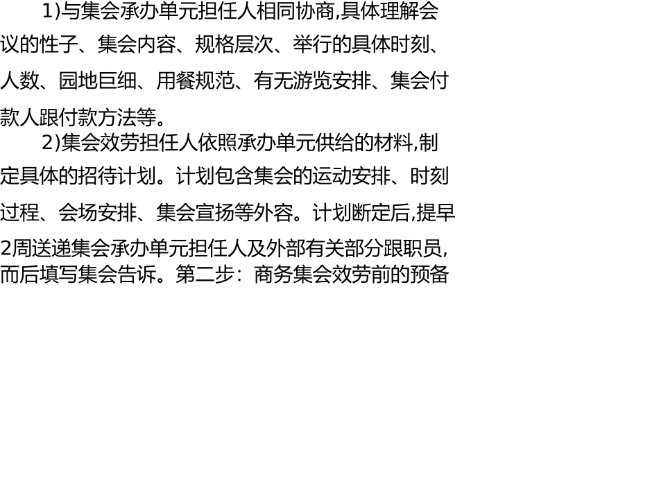 商务会议接待礼仪培训的流程是什么 _第3页