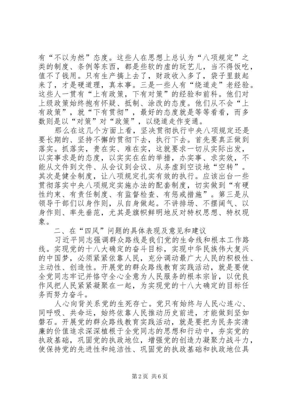 扶贫和移民办解决“四风”问题调研报告 _第2页