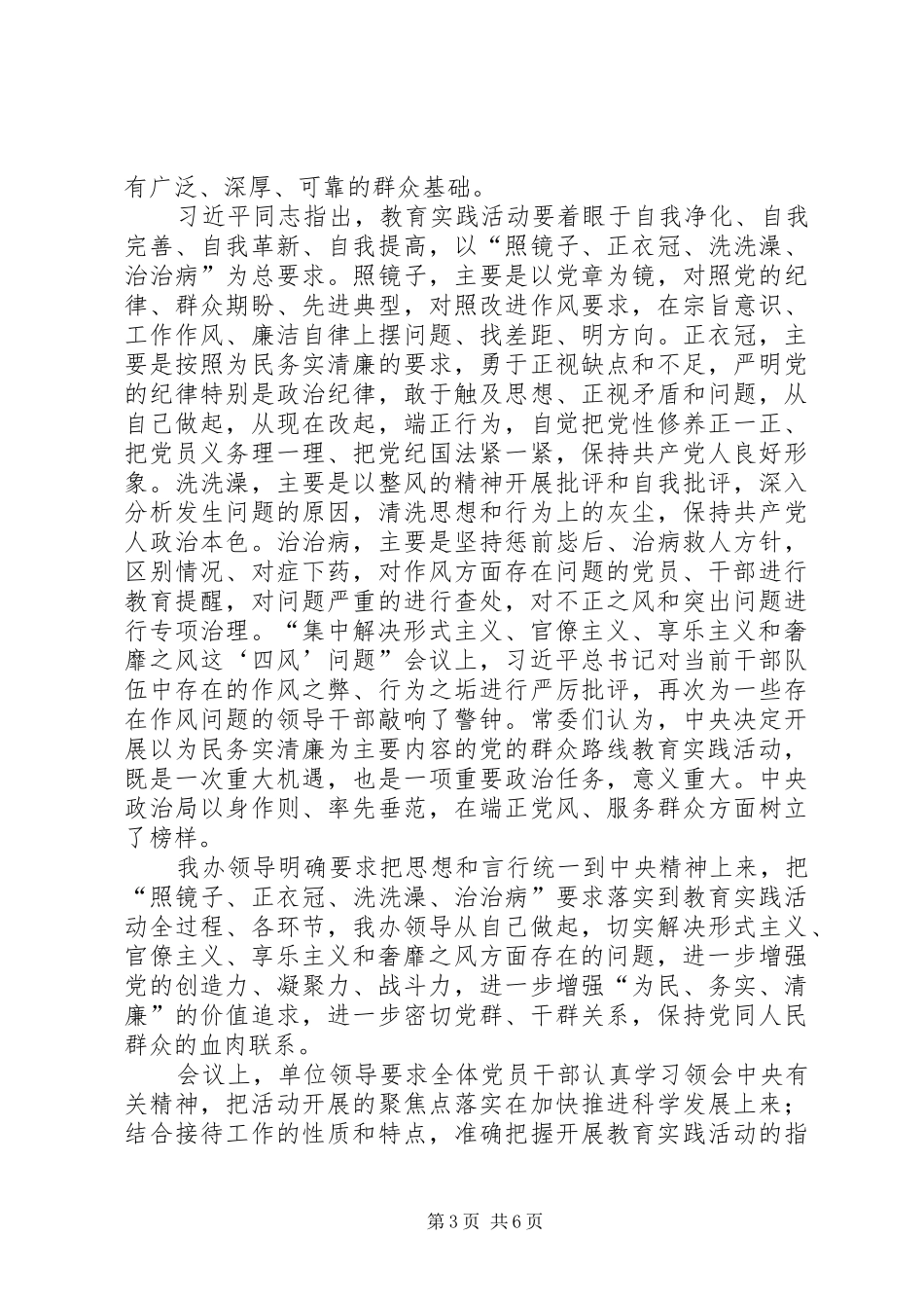 扶贫和移民办解决“四风”问题调研报告 _第3页