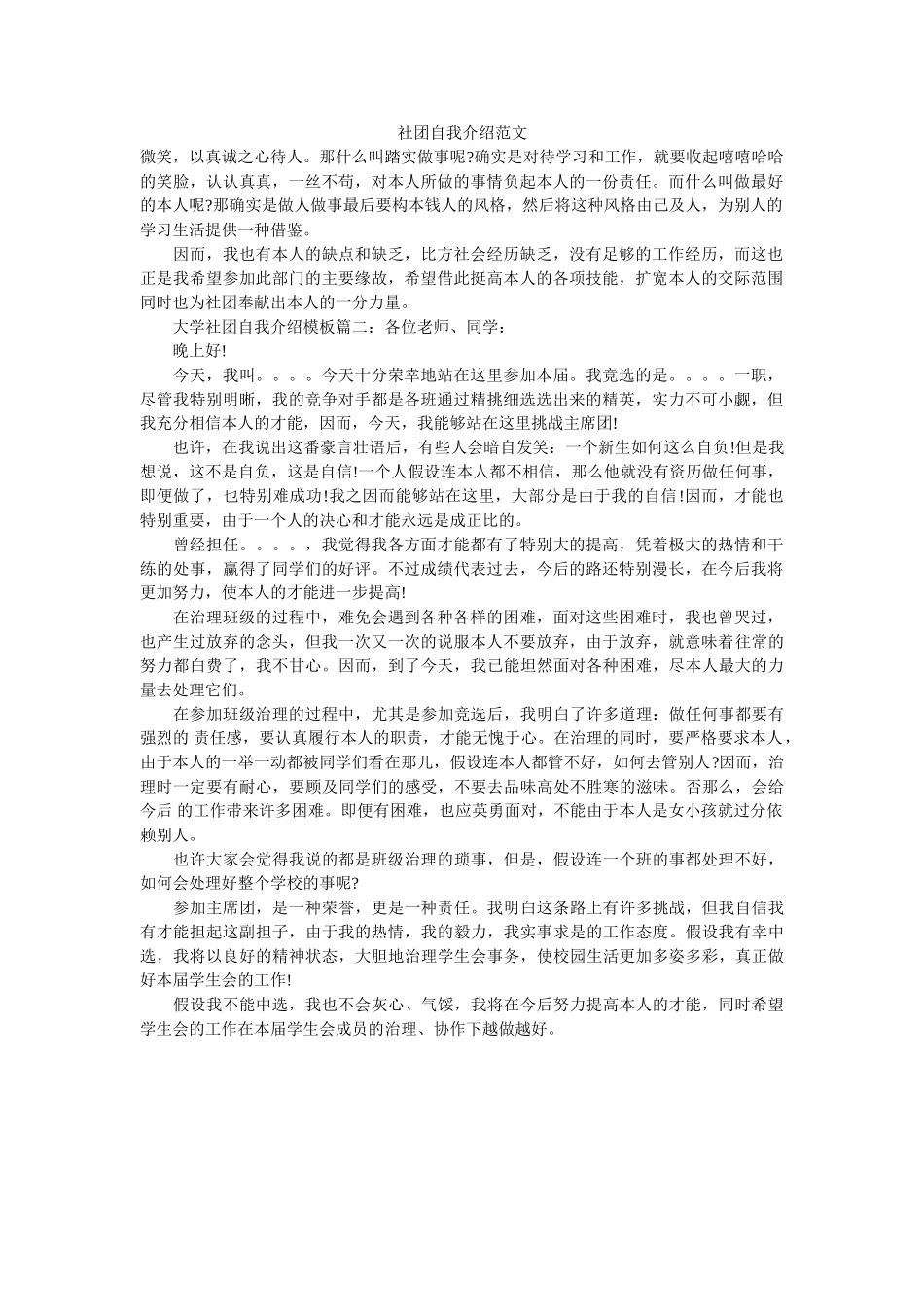 社团自我介绍范文 _第1页
