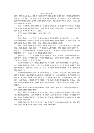 社团自我介绍范文 