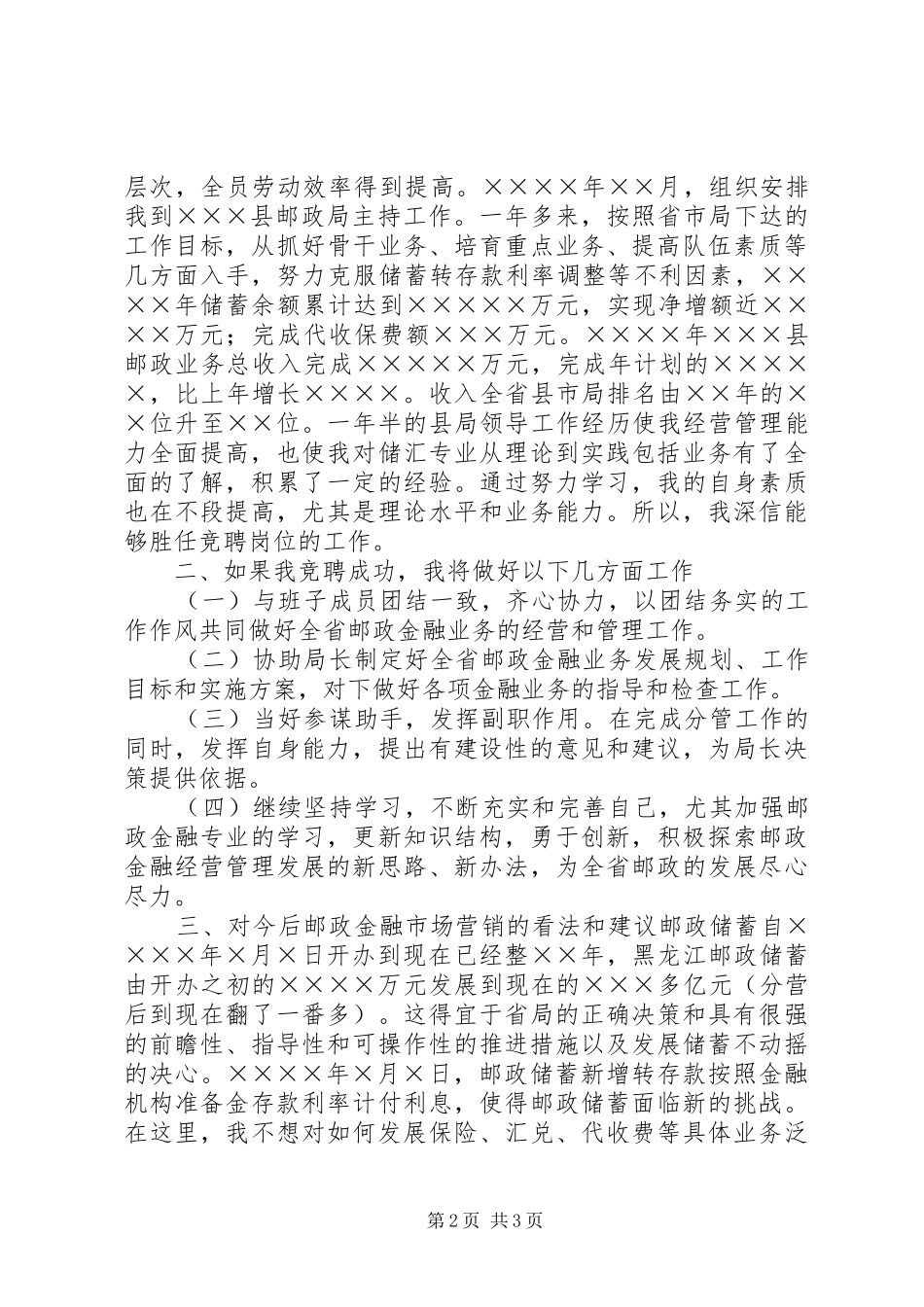 邮政储汇局副局长竞职报告 _第2页