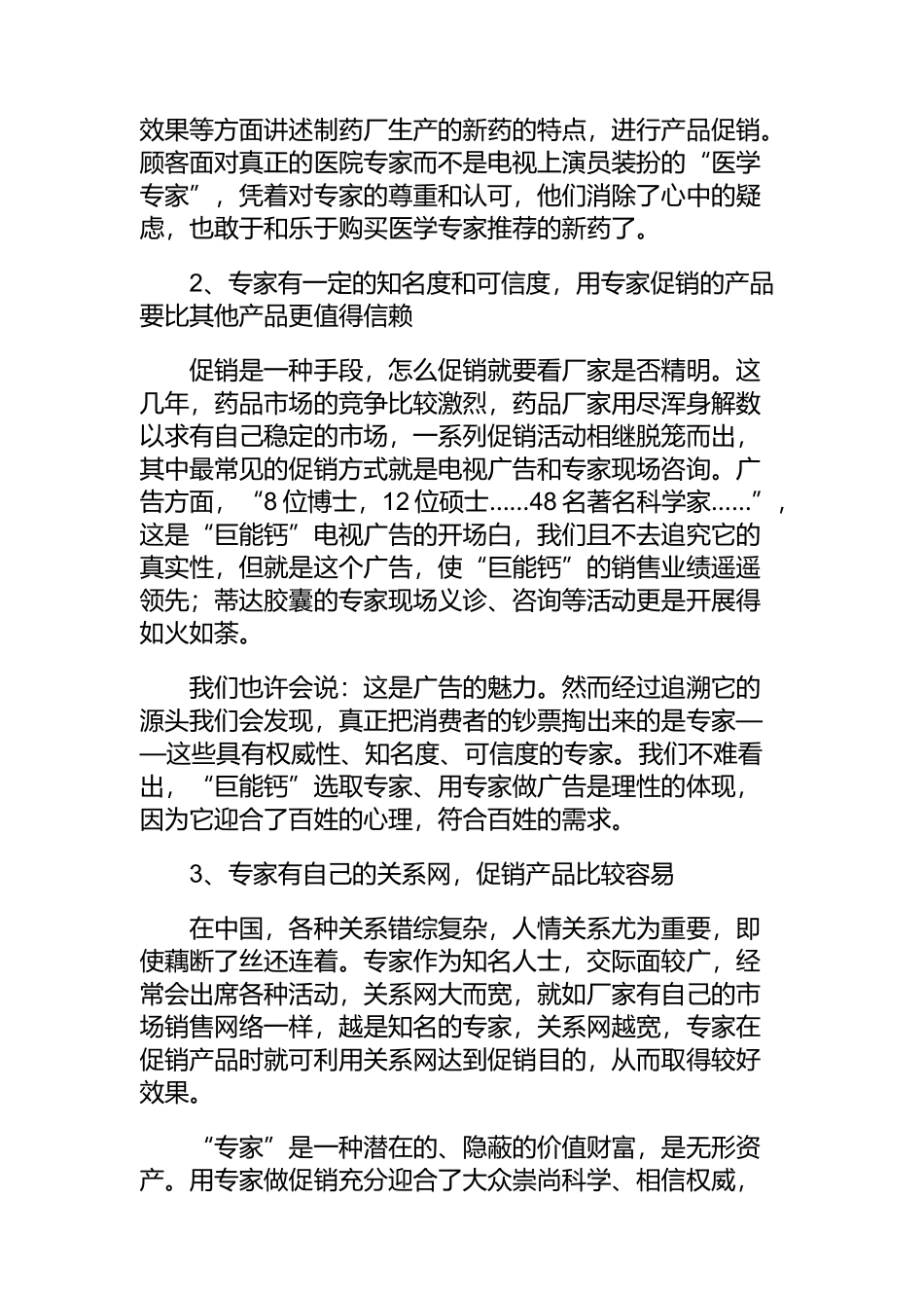 专家促销无声赢取顾客心讲义_第3页