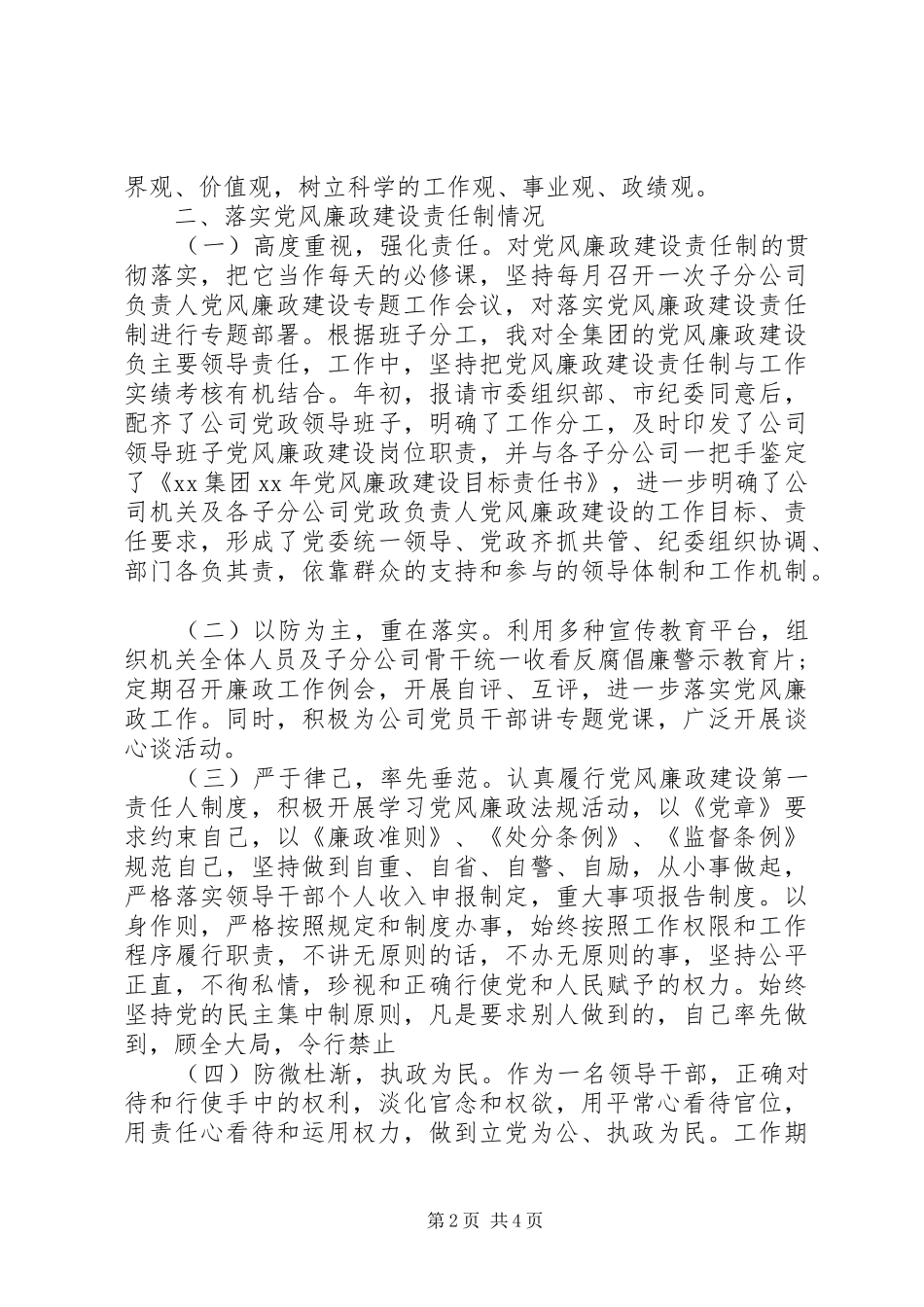 个人一学两抓三责自查报告 _第2页