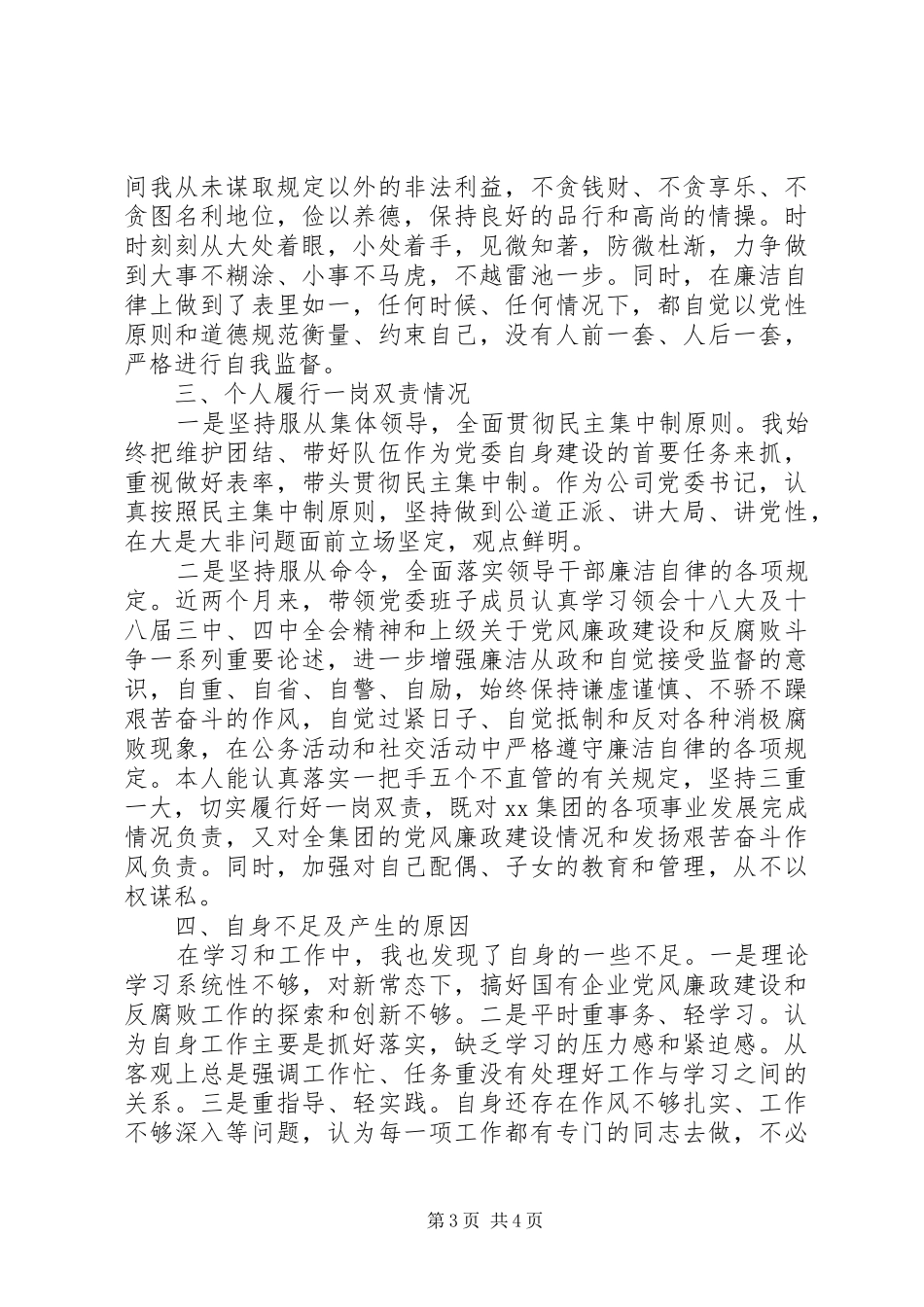 个人一学两抓三责自查报告 _第3页