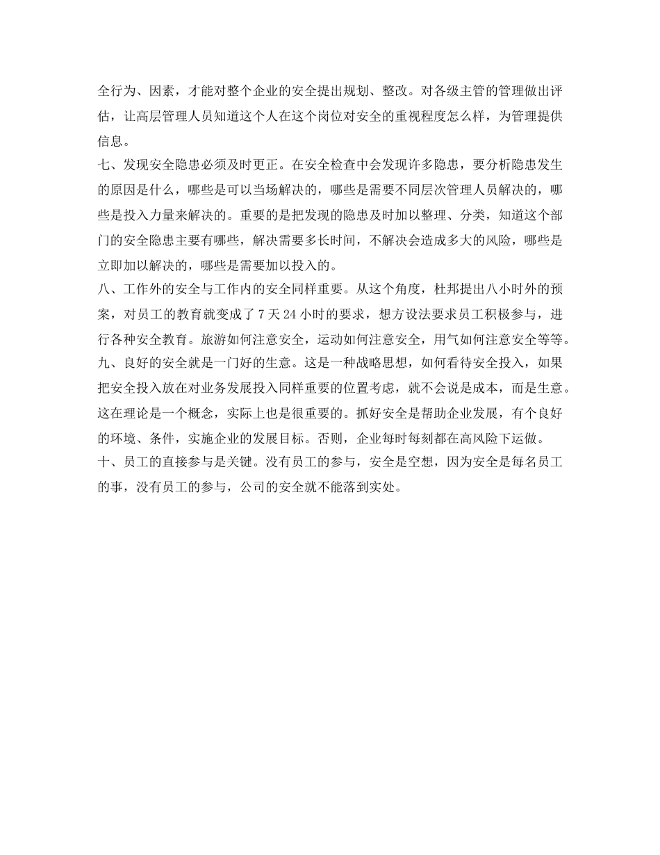 《安全管理》之杜邦公司的十大安全理念 _第2页