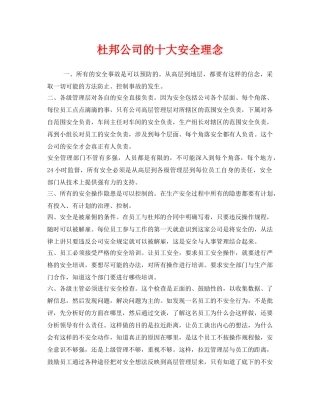 《安全管理》之杜邦公司的十大安全理念 