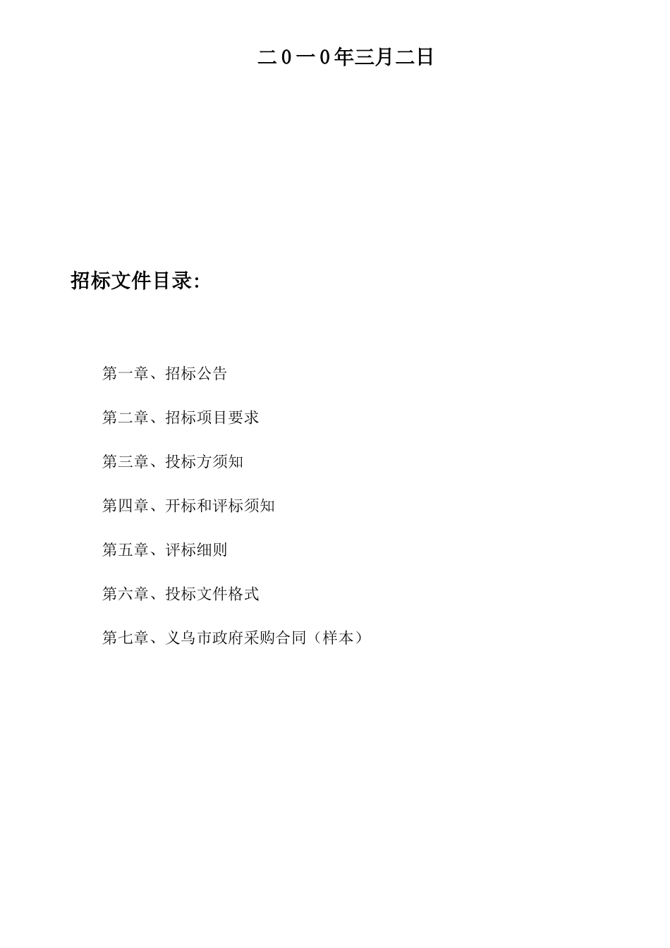 义乌市广播电视传输中心机顶盒_第2页
