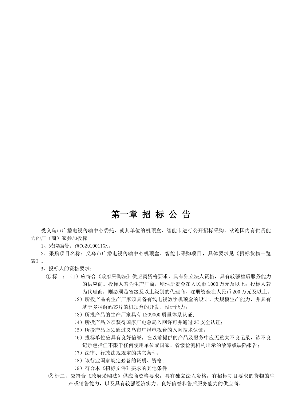义乌市广播电视传输中心机顶盒_第3页
