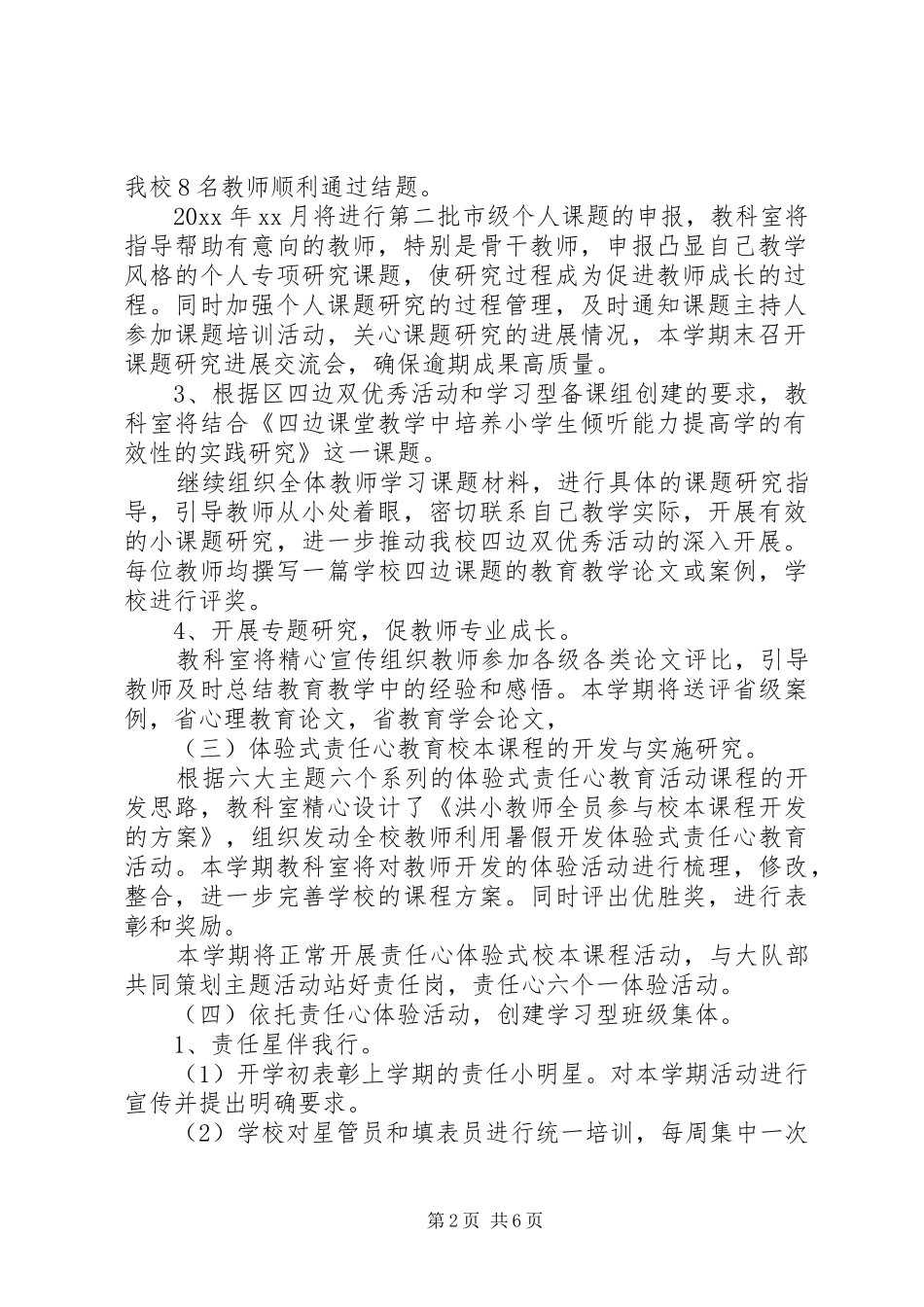 小学科室的工作计划_第2页