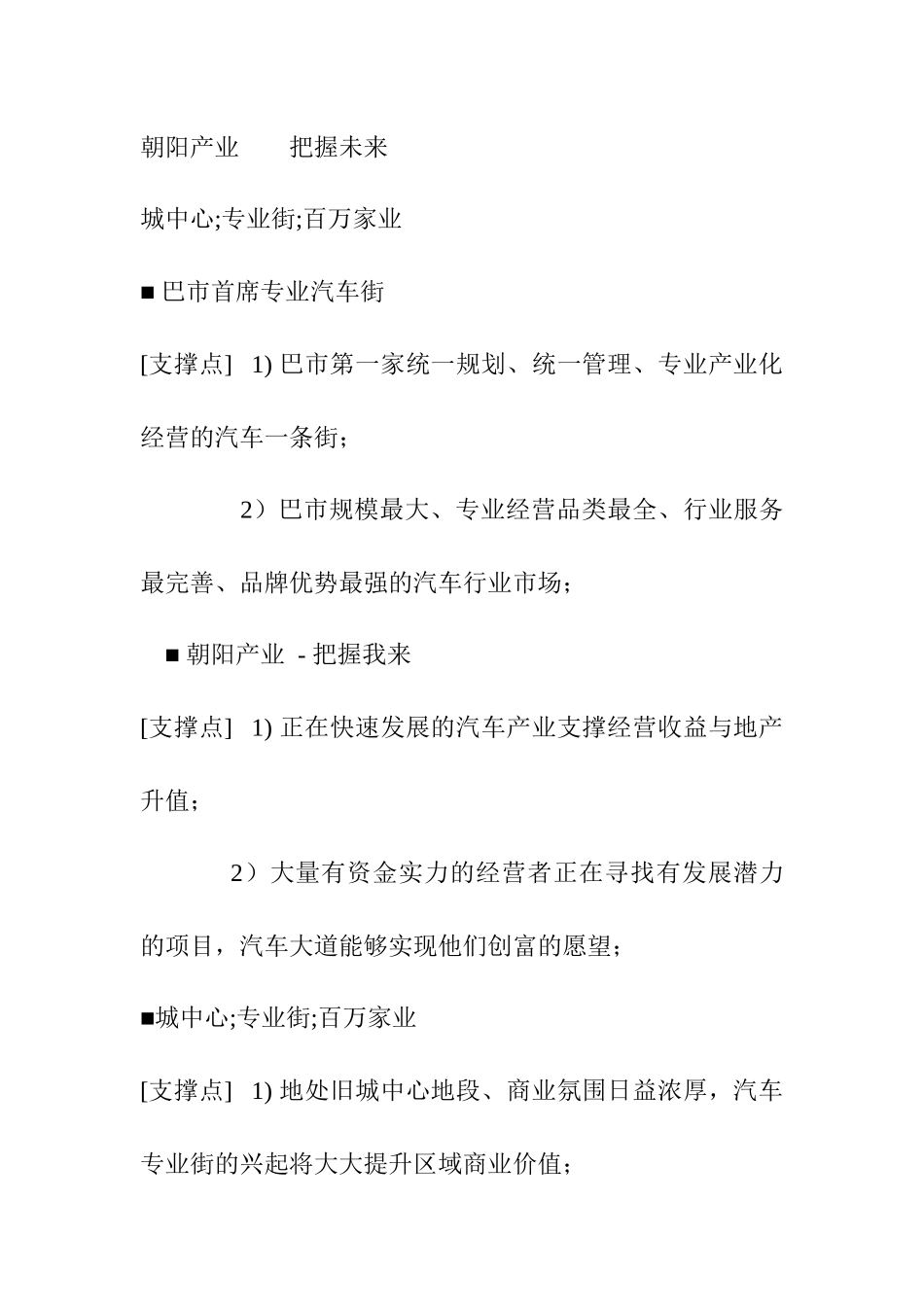 “汽车城”整合营销推广方案_第2页