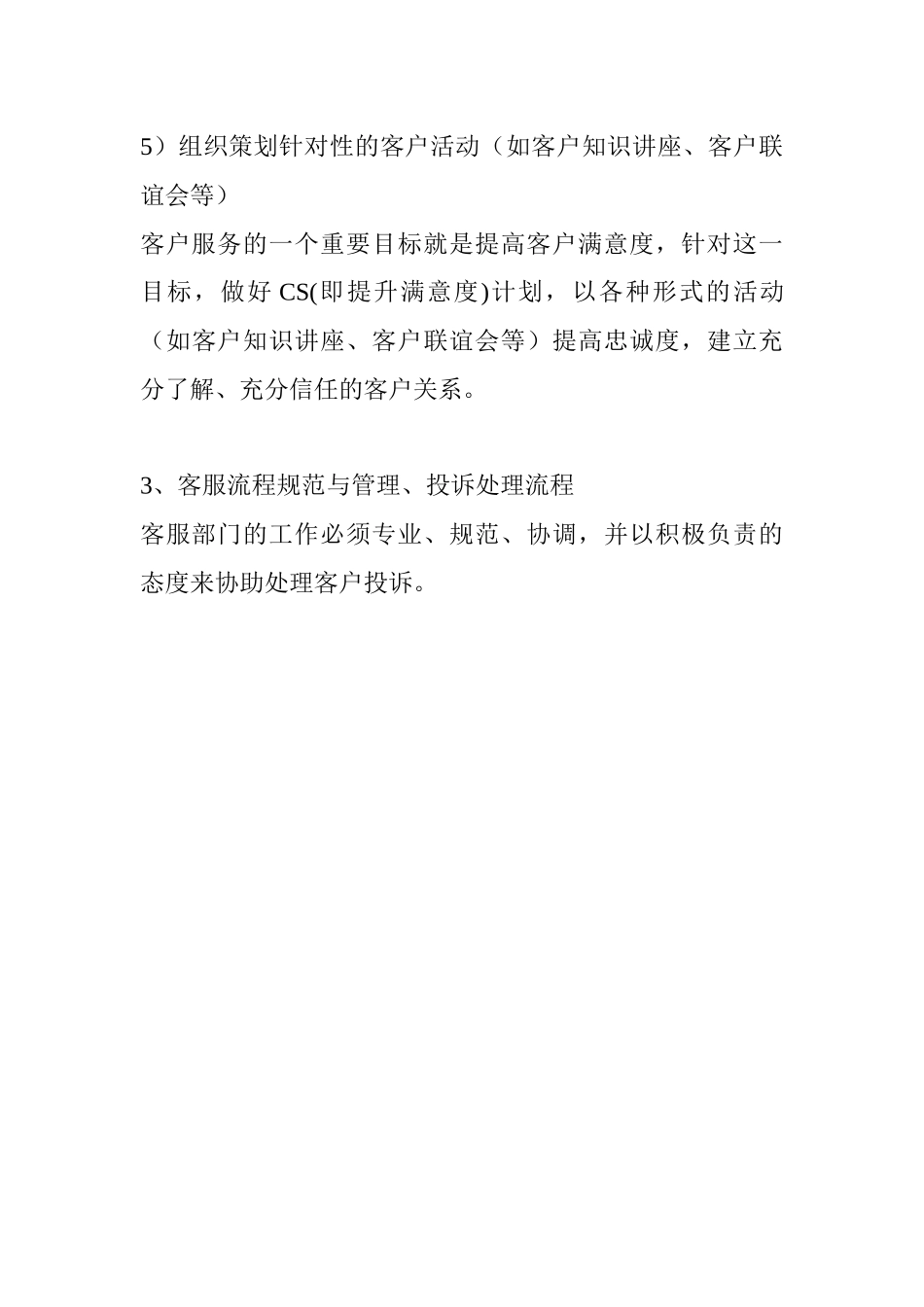 客户服务的工作计划_第3页
