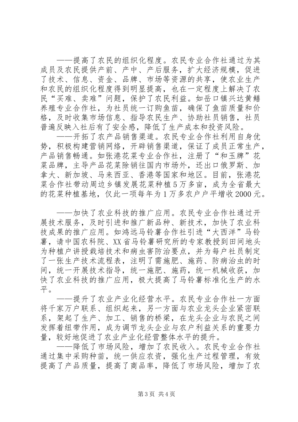 农业增效、农民增收汇报材料 _第3页