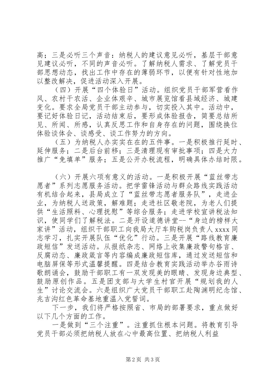 县林业局领导赴XX调研汇报材料 _第2页