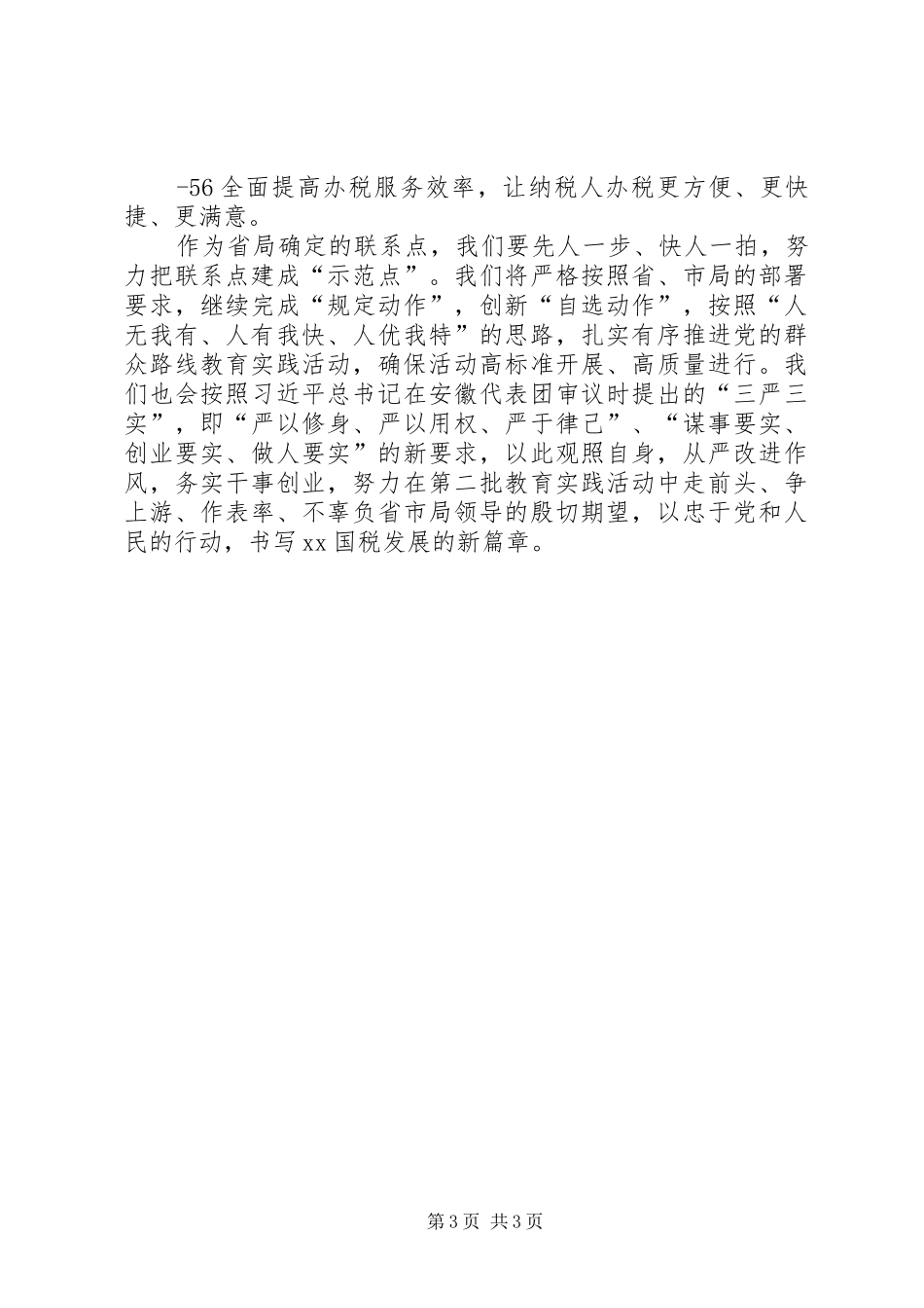 县林业局领导赴XX调研汇报材料 _第3页