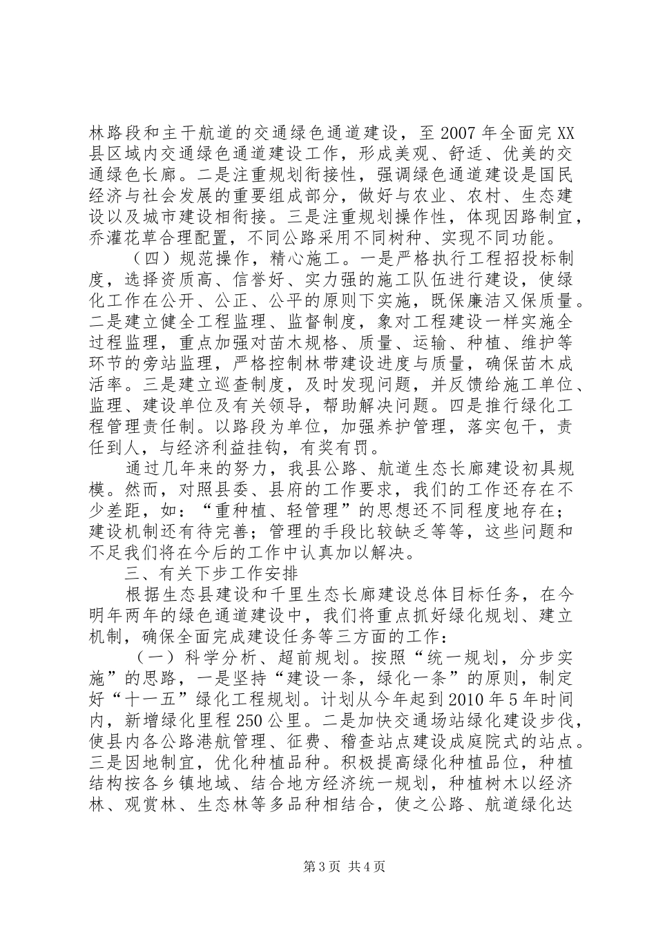 交通局绿色通道工程情况汇报 _第3页