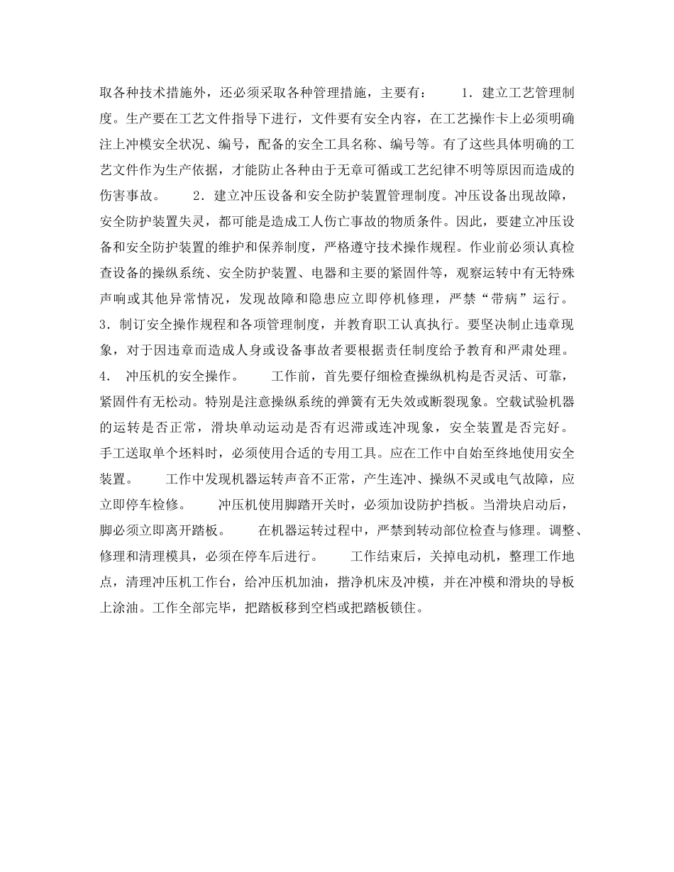 《安全管理》之冲压机械安全 _第2页