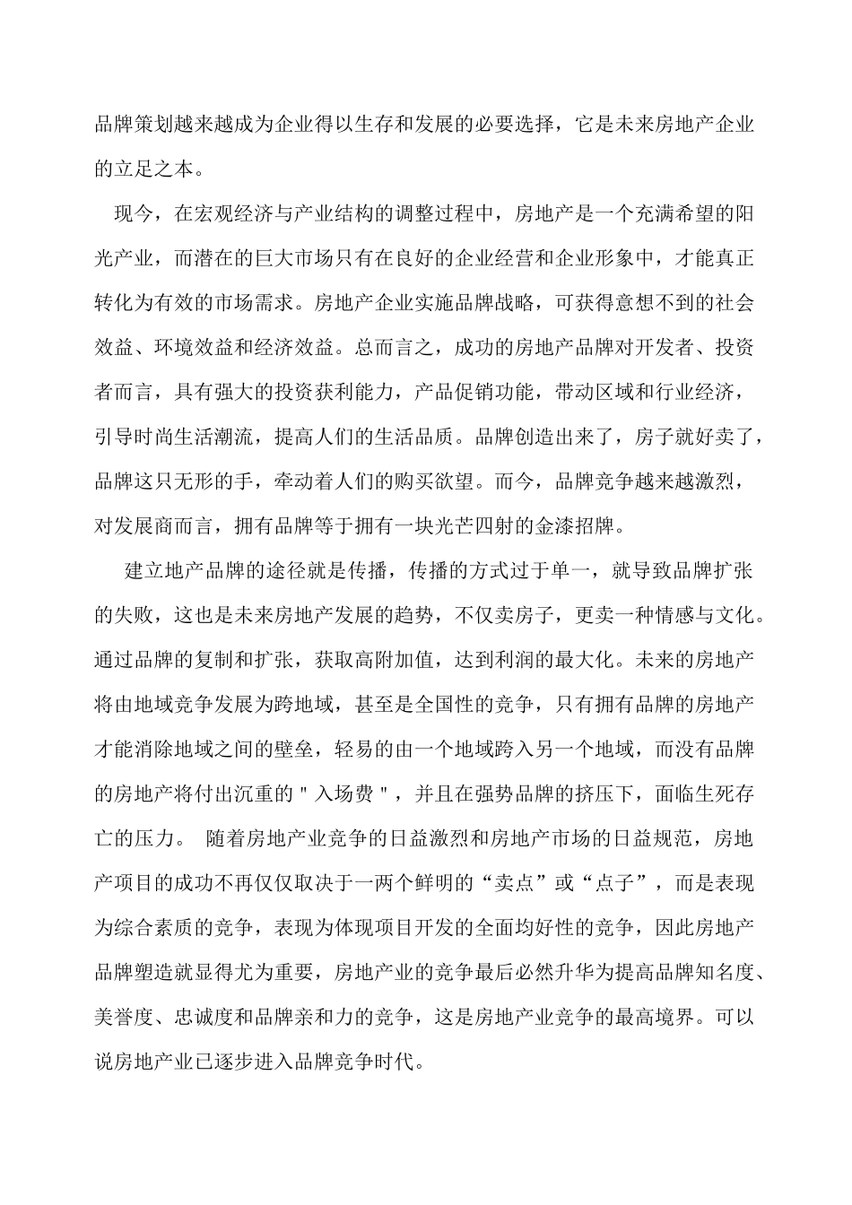 中禹嘉业品牌营销方案(1)_第3页
